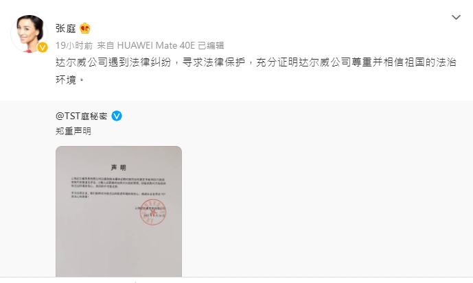 張庭神隱5月首發聲明。（圖／翻攝自張庭微博）