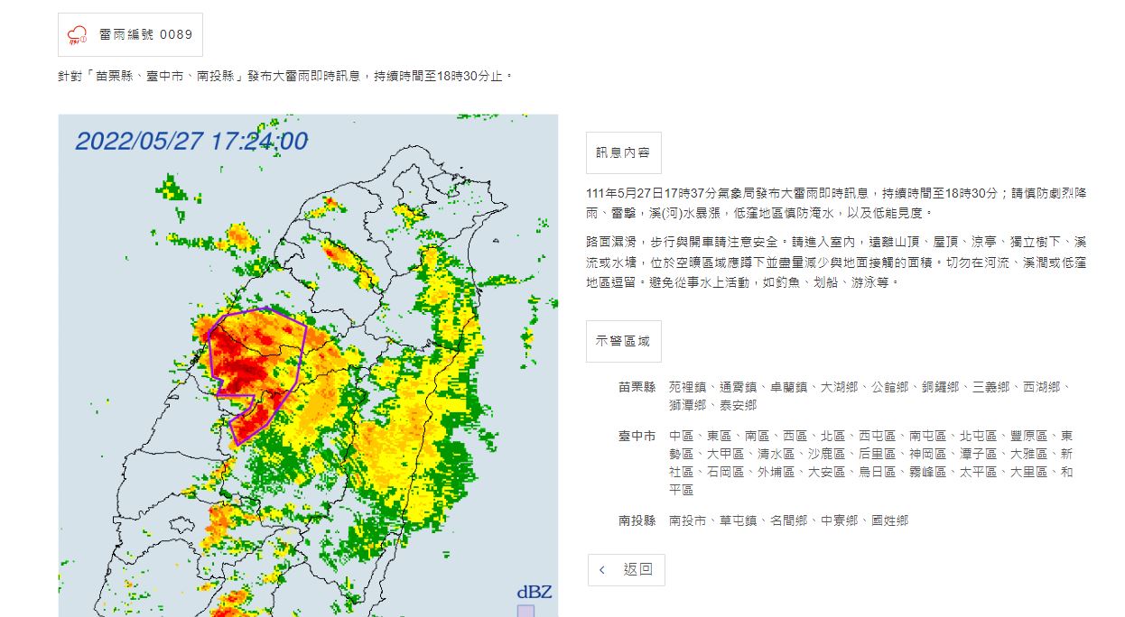 大雷雨即時訊息,持續時間至18時30分止。(圖/氣象局)