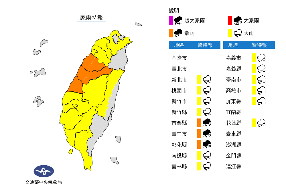 豪、大雨特報。(圖/氣象局)