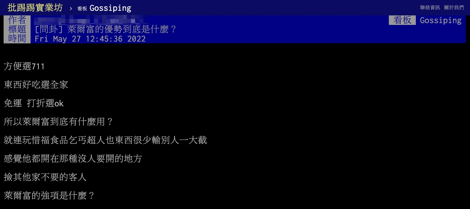 網友在八卦板上以標題「萊爾富的優勢到底是什麼?」發文。(圖/翻攝自PPT)