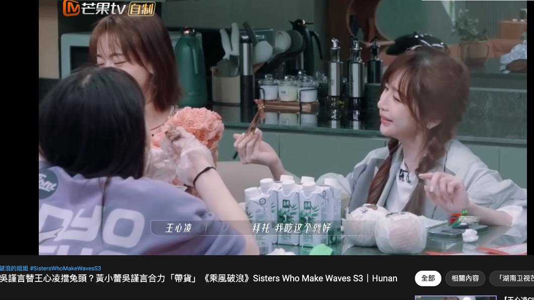 王心凌相當抗拒吃「兔腦」。（圖／翻攝自湖南衛視芒果TV官方頻道 China HunanTV Official Channel YouTube頻道）