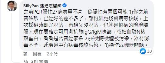 醫師潘建志留言處解答。（圖／翻攝自朱學恒臉書）