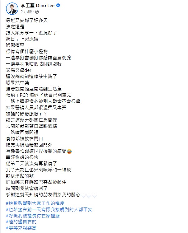 李玉璽分享染疫後病況。（圖／翻攝自李玉璽臉書）