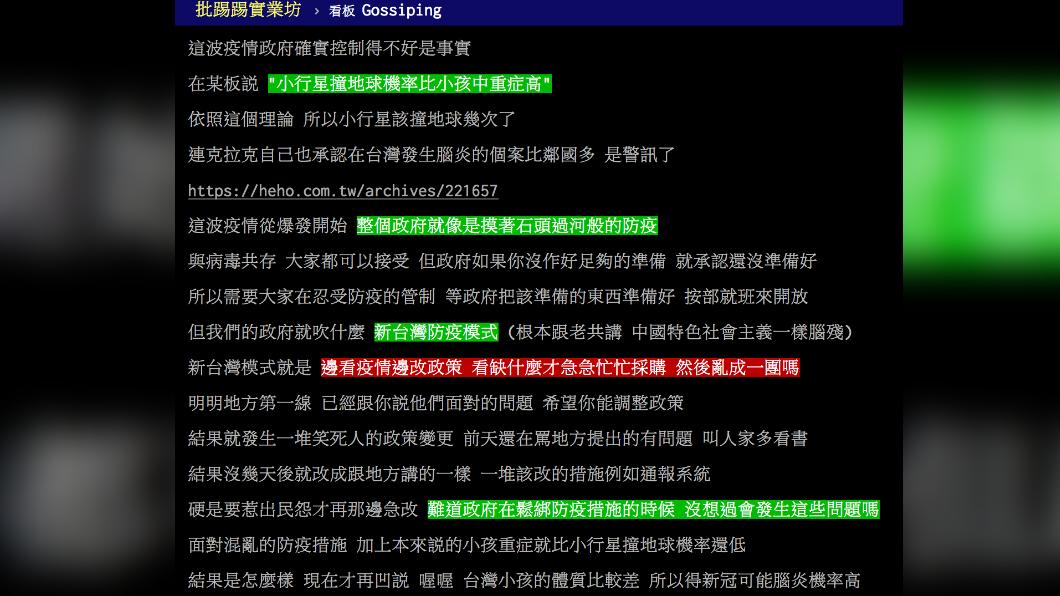 圖/翻攝自PTT