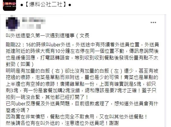有網友質疑外送員偷吃。(圖/翻攝爆料公社二社臉書社團)