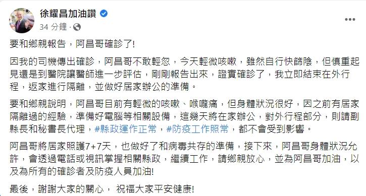 徐耀昌發文。(圖/翻攝自《徐耀昌加油讚》臉書)
