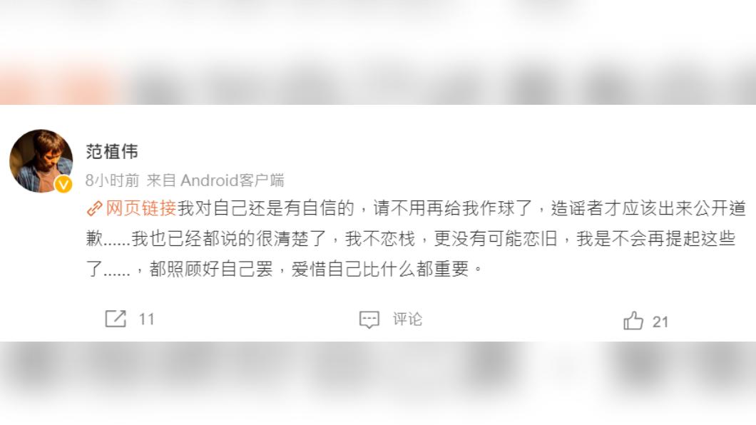 圖/翻攝自范植偉微博
