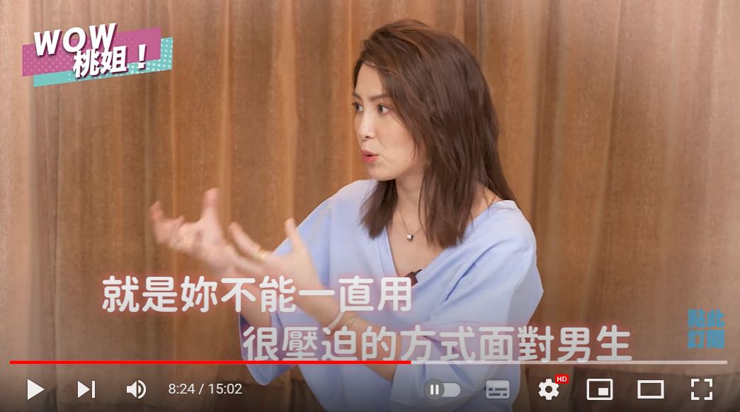 許藍方面對感情問題很有一套。(圖/翻攝自《WOW桃姐》YouTube頻道)