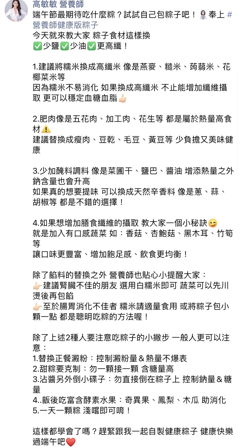 高敏敏奉上「營養師健康版粽子」。(圖/翻攝自高敏敏營養師臉書)