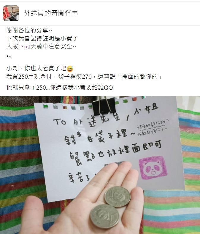 原PO特地給了20元小費，但外送員卻沒有拿走。（圖／翻攝自外送員的奇聞怪事）