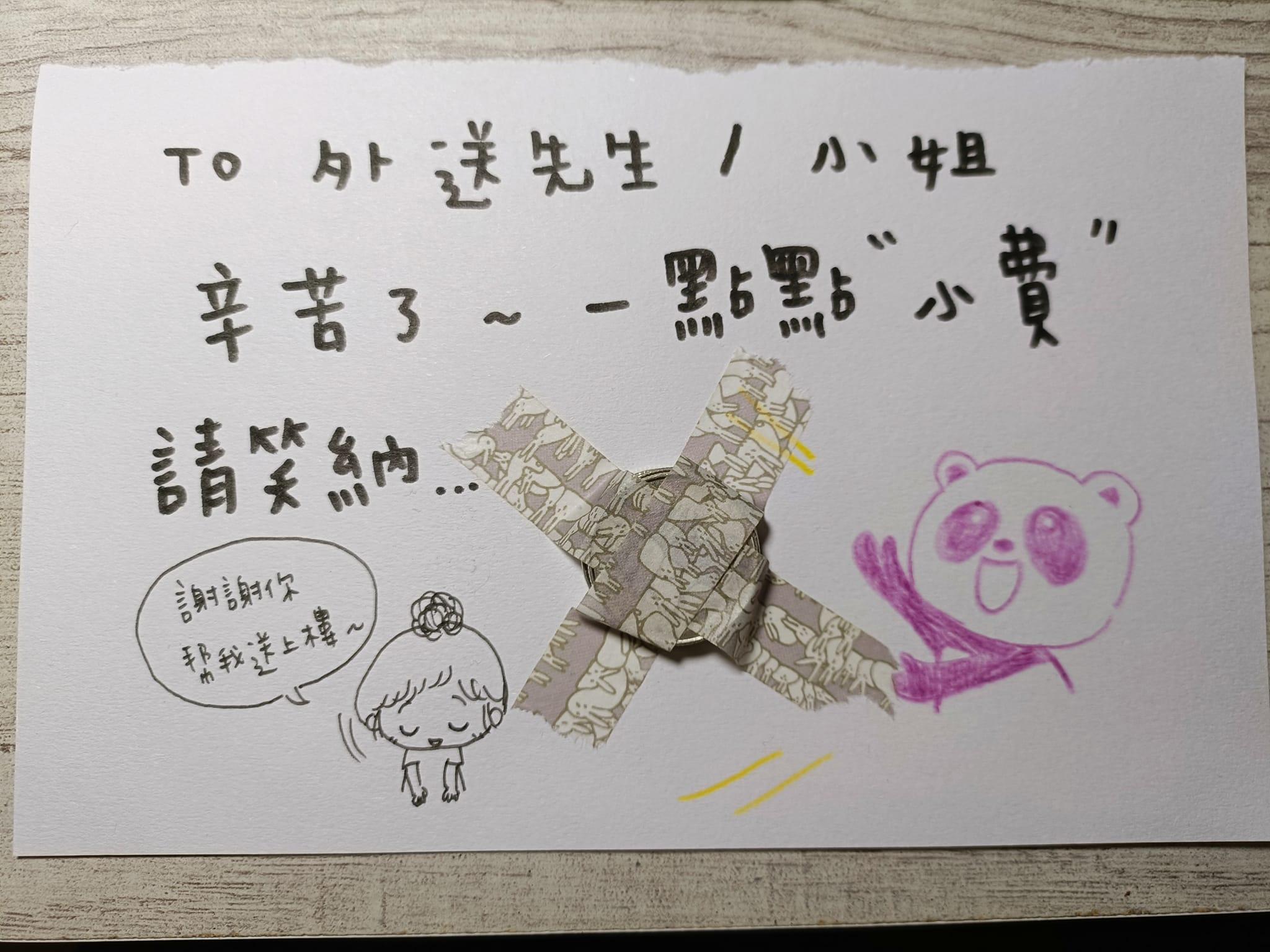 原PO分享自己重新寫好的紙條。（圖／翻攝自外送員的奇聞怪事）