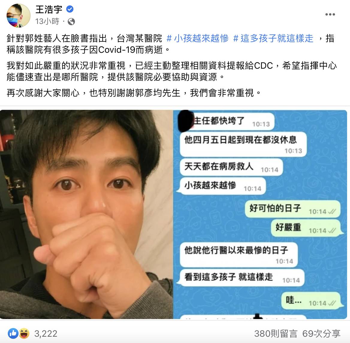 王浩宇表示郭彥均說明情況已提報給CDC。(圖/翻攝自王浩宇臉書)