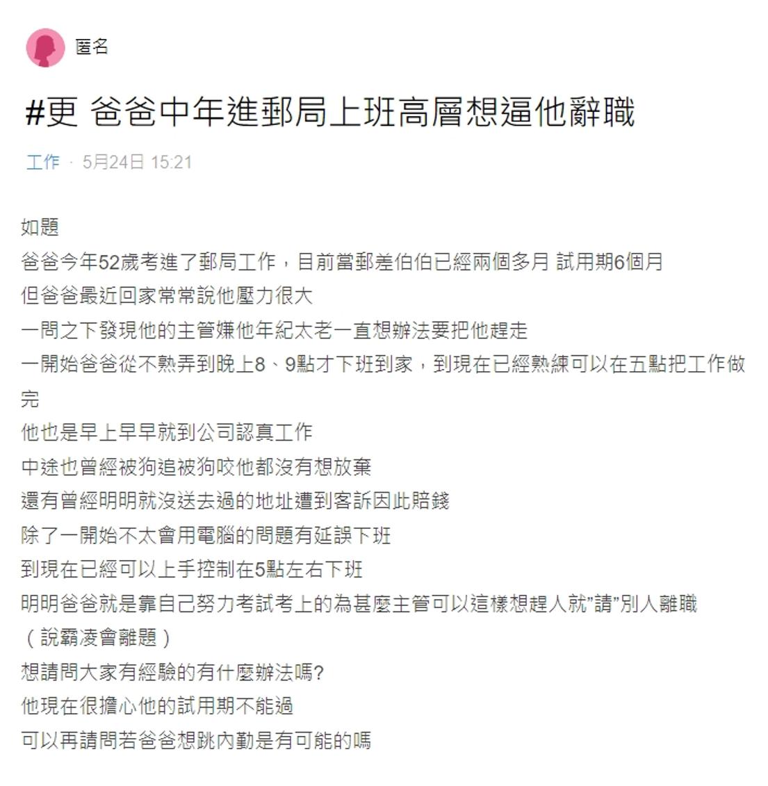原PO不捨替爸爸求助。（圖／翻攝自Dcard）