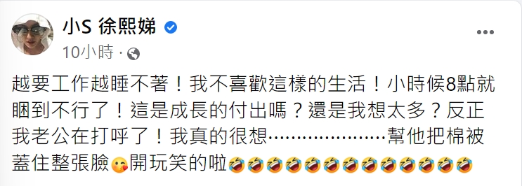 小S深夜失眠發文。（圖／翻攝自小S臉書）