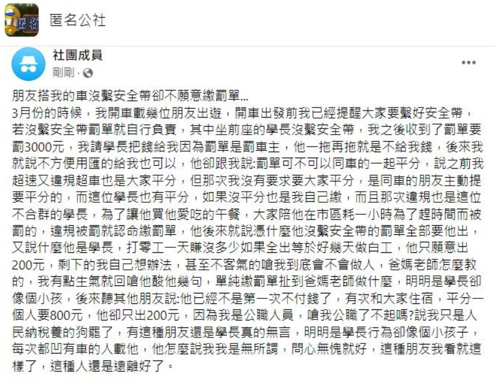 原PO氣得將整段過程PO上網抱怨。(圖/翻攝自匿名公社)
