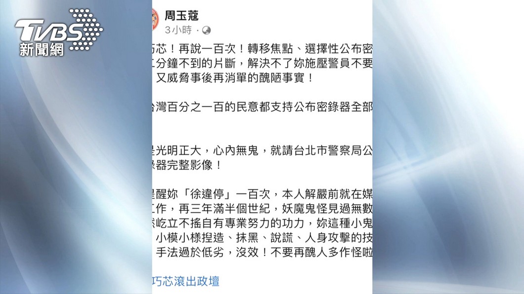 圖/TVBS