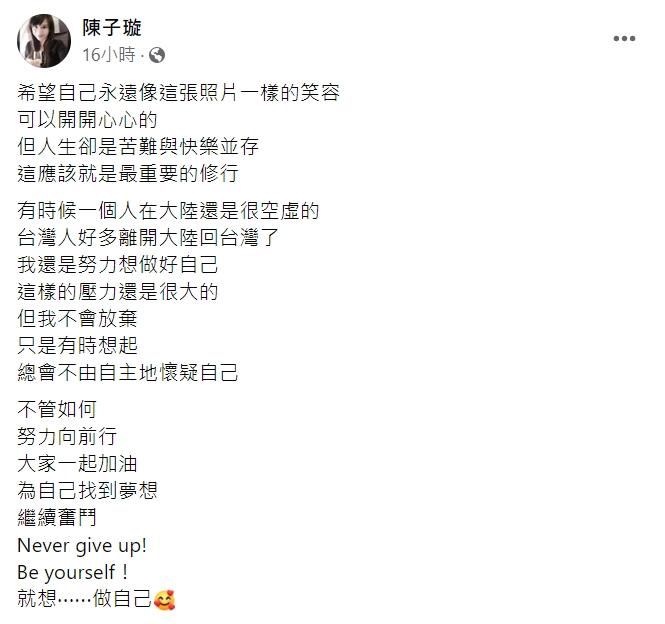 陳子璇感慨發文。(圖/翻攝自陳子璇臉書)