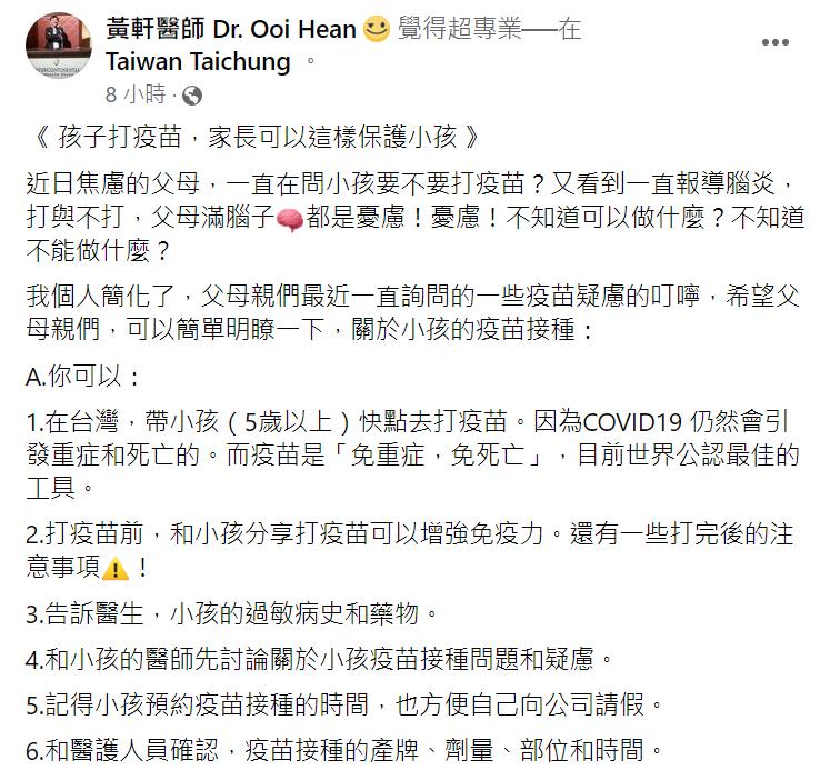 醫師呼籲應盡快帶孩童去接種疫苗。(圖/翻攝自黃軒醫師臉書)
