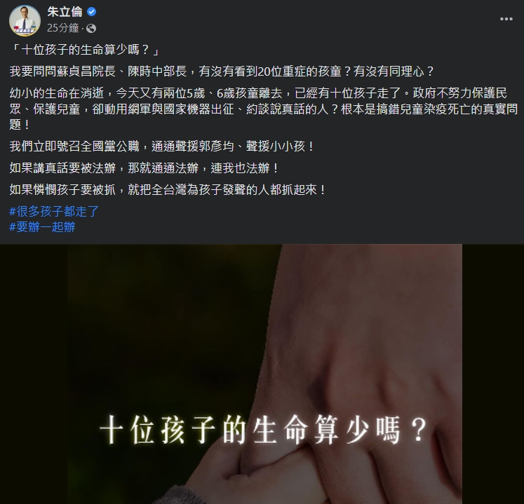 朱立倫發文力挺郭彥均。(圖/翻攝自朱立倫臉書)