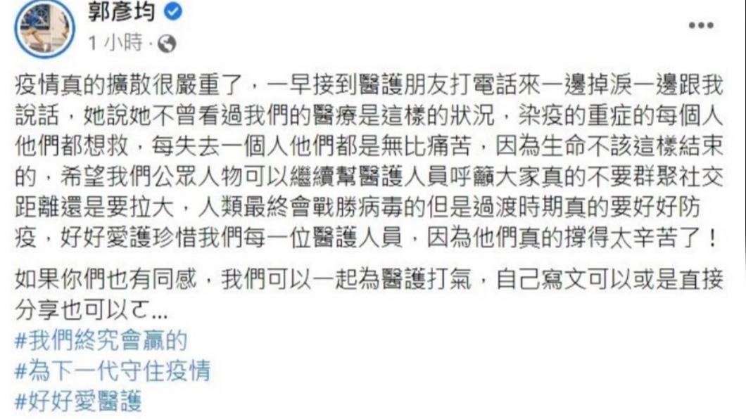 「很多孩子都離開了」引論戰 郭彥均有違法?律師曝關鍵