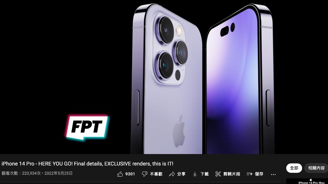 科技爆料客Jon Prosser 分享i14 最新淡紫色。(圖/翻攝自FRONT PAGE TECH Youtube 頻道)