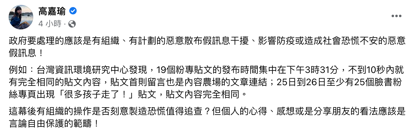 高嘉瑜發文呼籲政府。(圖/翻攝自高嘉瑜臉書)