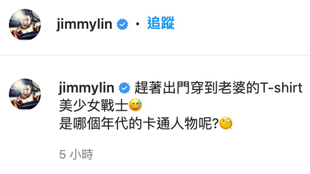 林志穎發文自曝，穿到妻子的衣服出門。（圖／翻攝自jimmylin IG）