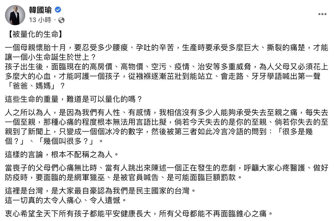 韓國瑜發聲力挺郭彥均。(圖/翻攝自韓國瑜臉書)