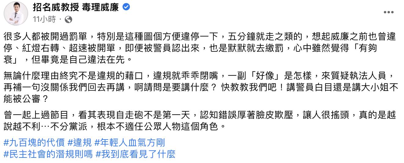 招名威認為無論什麼理由終究不是違規的藉口。（圖／翻攝自招名威臉書）