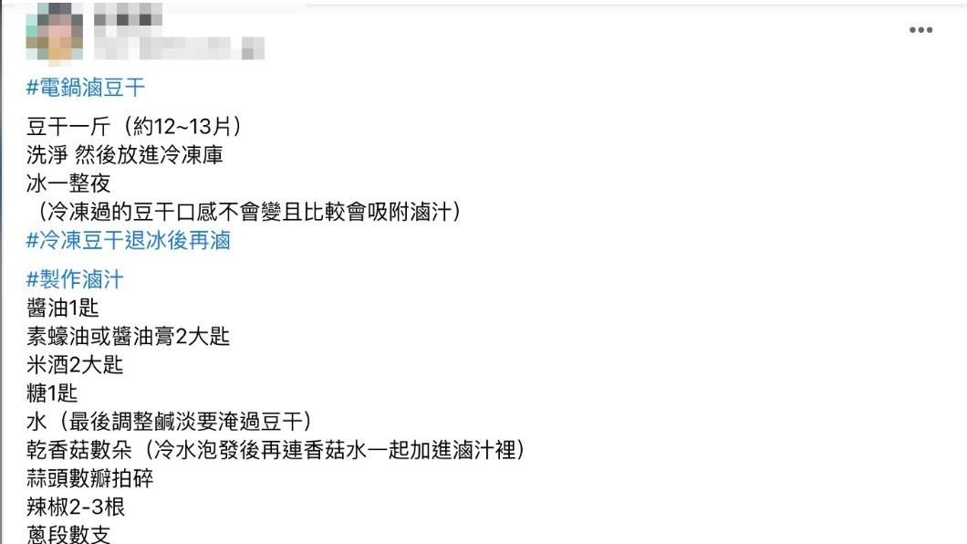 原PO分享電鍋滷豆干的方法。(圖/翻攝自廚藝公社)