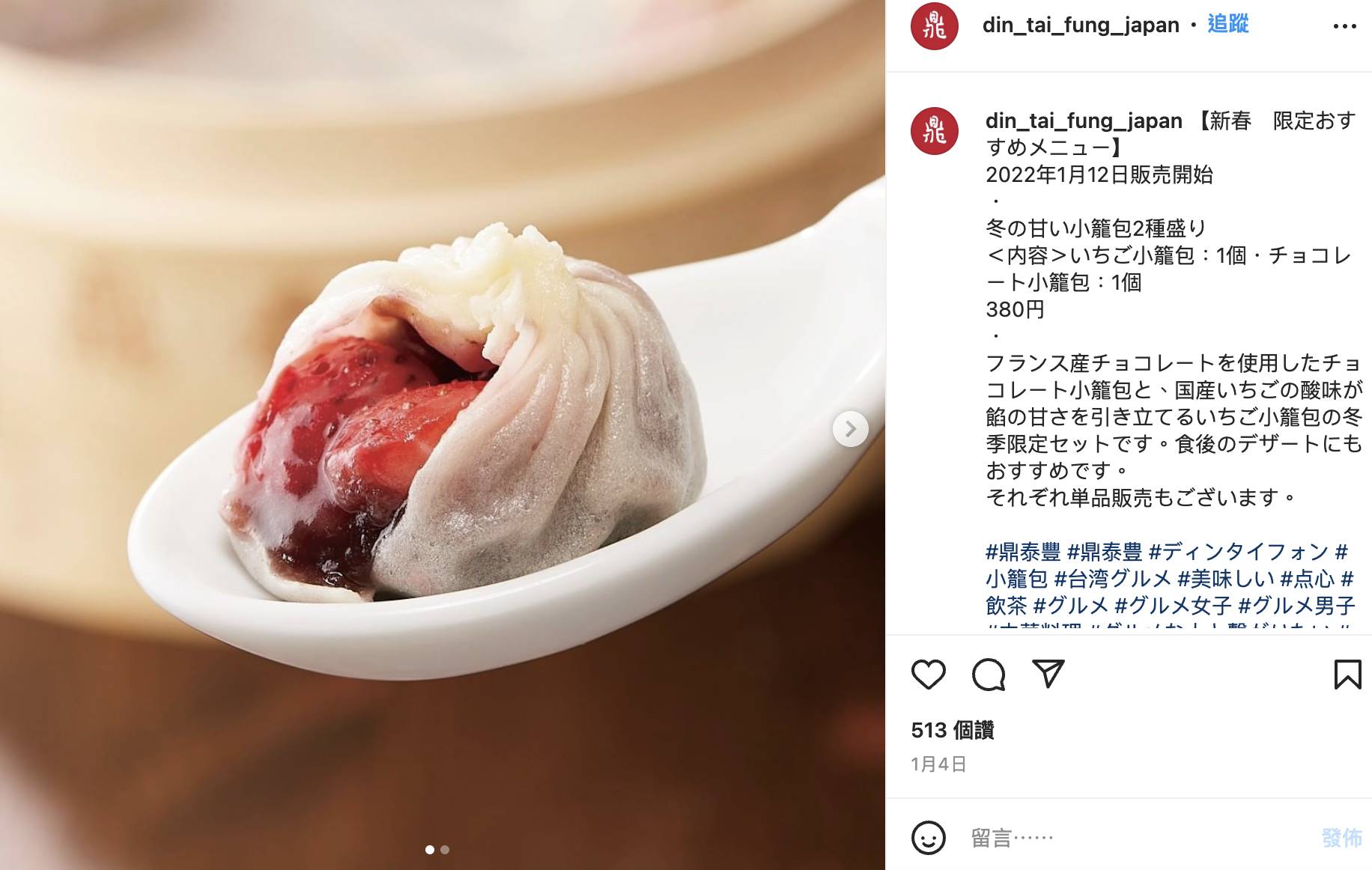 (圖/翻攝自din_tai_fung_japan IG)