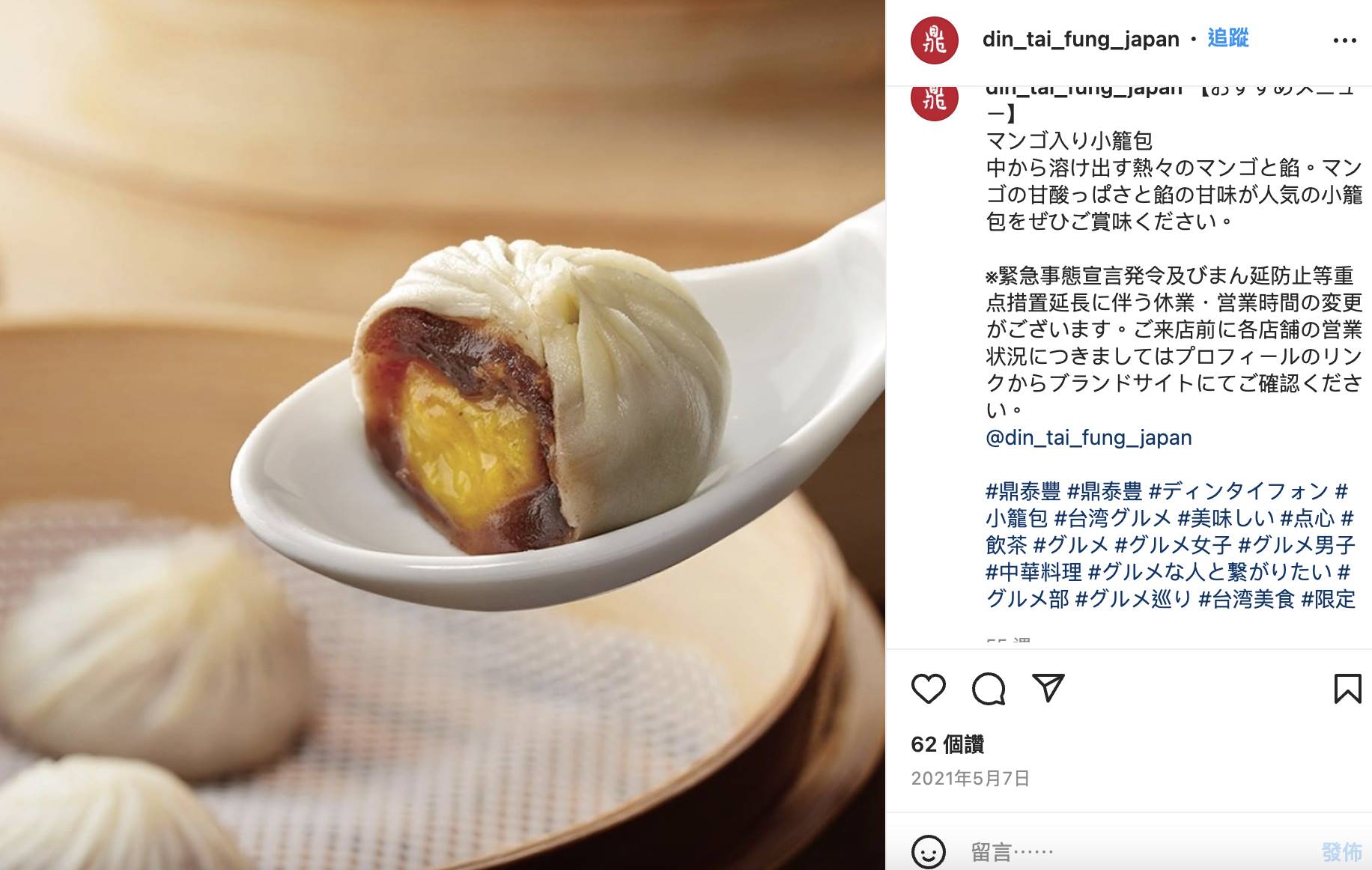 (圖/翻攝自din_tai_fung_japan IG)