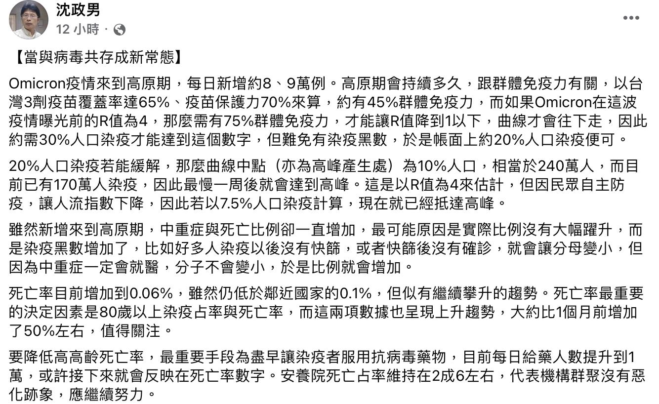 沈政男呼籲家長不必太過擔心。(圖/翻攝自沈政男臉書)