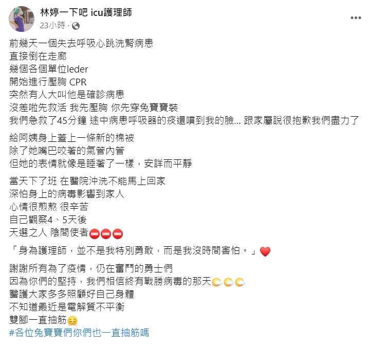 護理師林婷發文。(圖/翻攝自「林婷一下吧 icu護理師」粉專)