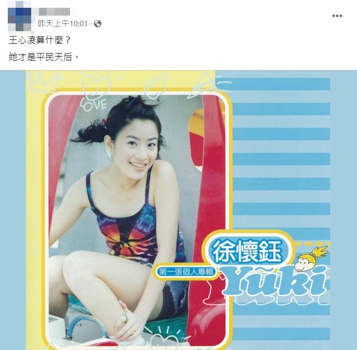 網友認為徐懷鈺是平民天后。（圖／翻攝自「爆廢公社公開版」）