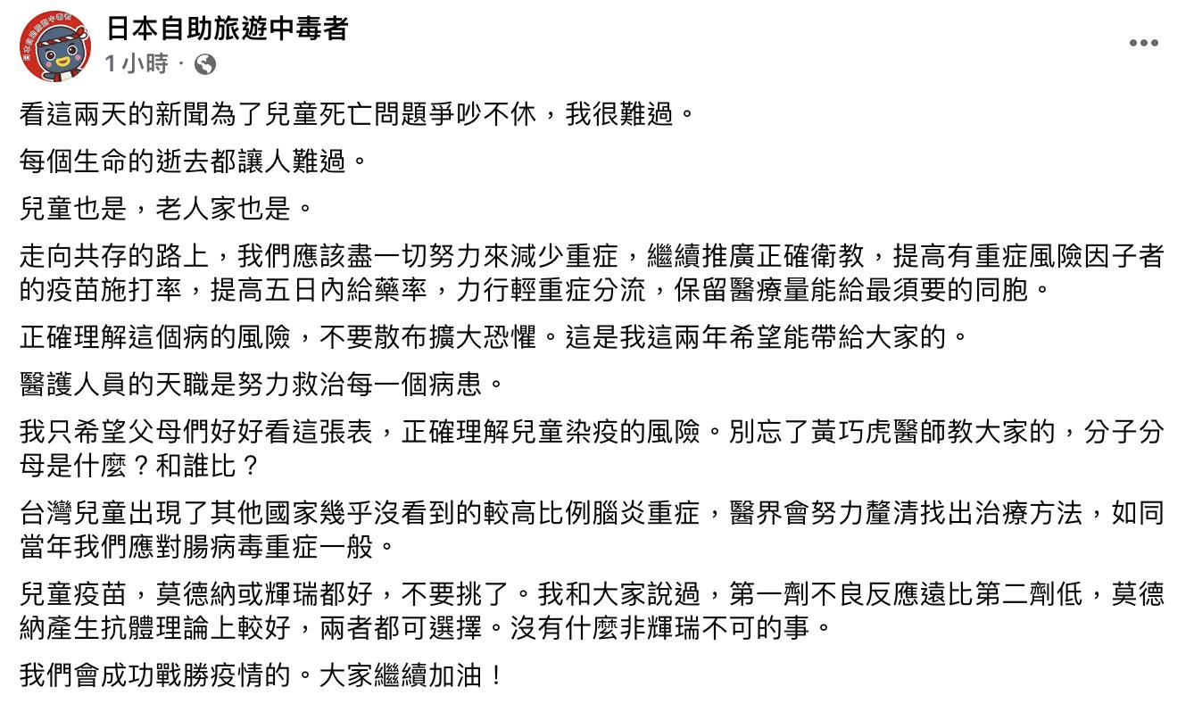 林氏璧呼籲大眾正確理解兒童染疫的風險。(圖/翻攝自日本自助旅遊中毒者臉書)