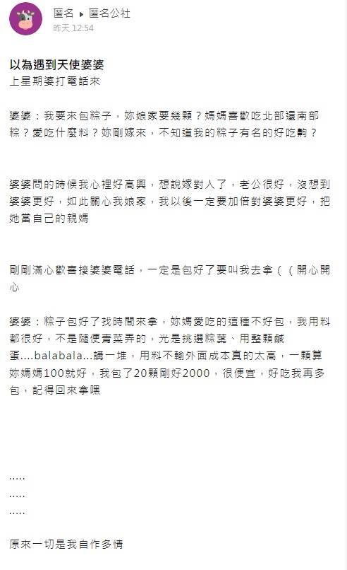 婆婆包粽子給娘家結果1顆要收100元讓原PO超傻眼。（圖／翻攝自匿名公社）