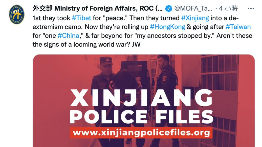 外交部推特轉發新疆警察文件資料。(圖/翻攝外交部推特)