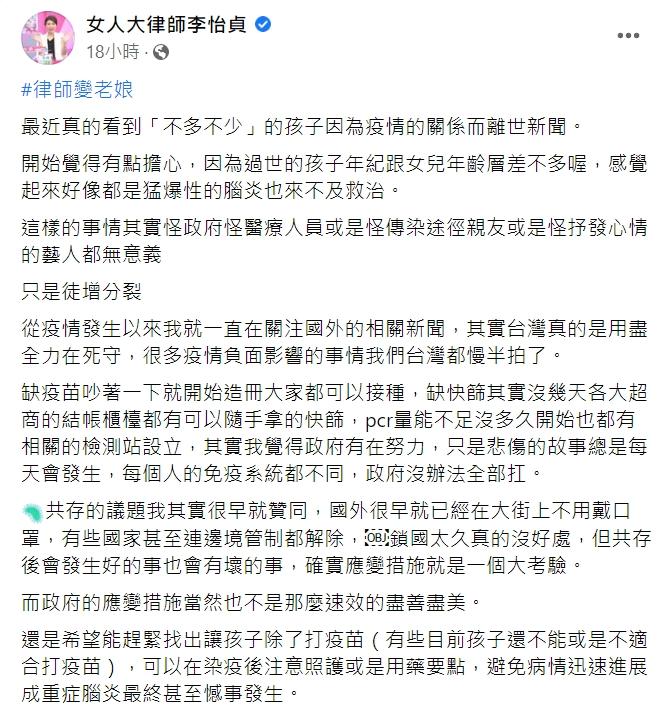 李怡貞發表對郭彥均案的看法。(圖/翻攝自李怡貞臉書)