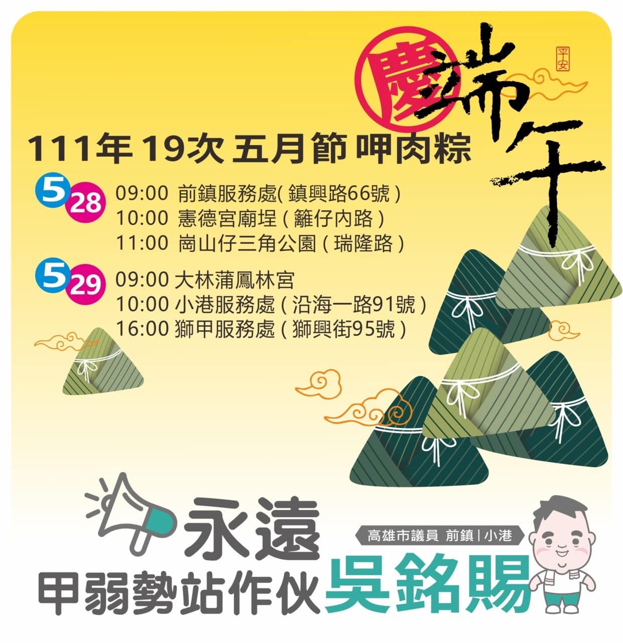 市議員發放物資、肉粽。(圖/翻攝自吳銘賜臉書)