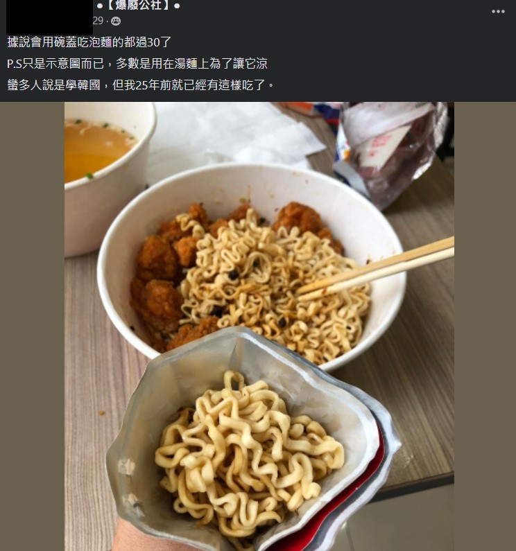 原PO分享將泡麵蓋做成小碗的獨特碗裝泡麵吃法。(圖/翻攝自爆廢公社臉書)