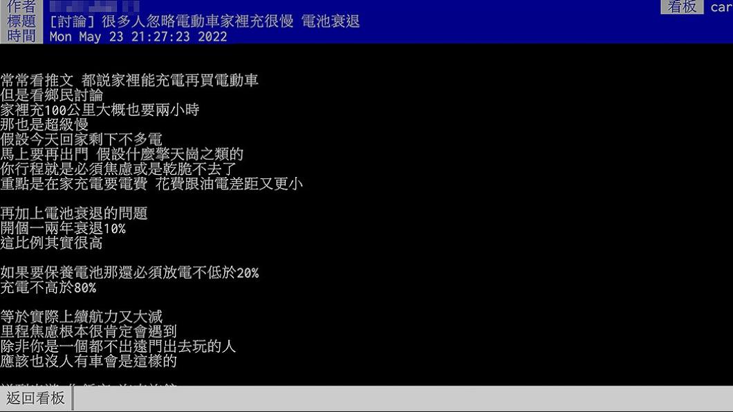 PTT有網友針對充電便利性提出質疑。(圖/翻攝自PTT)