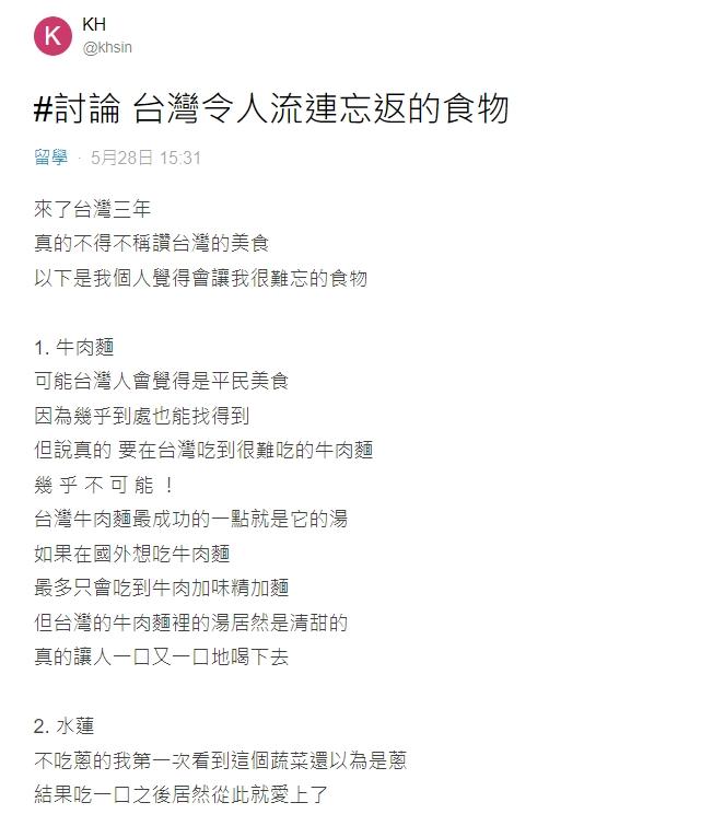 留學生分享自己最愛的5種台灣美食。(圖/翻攝自Dcard)