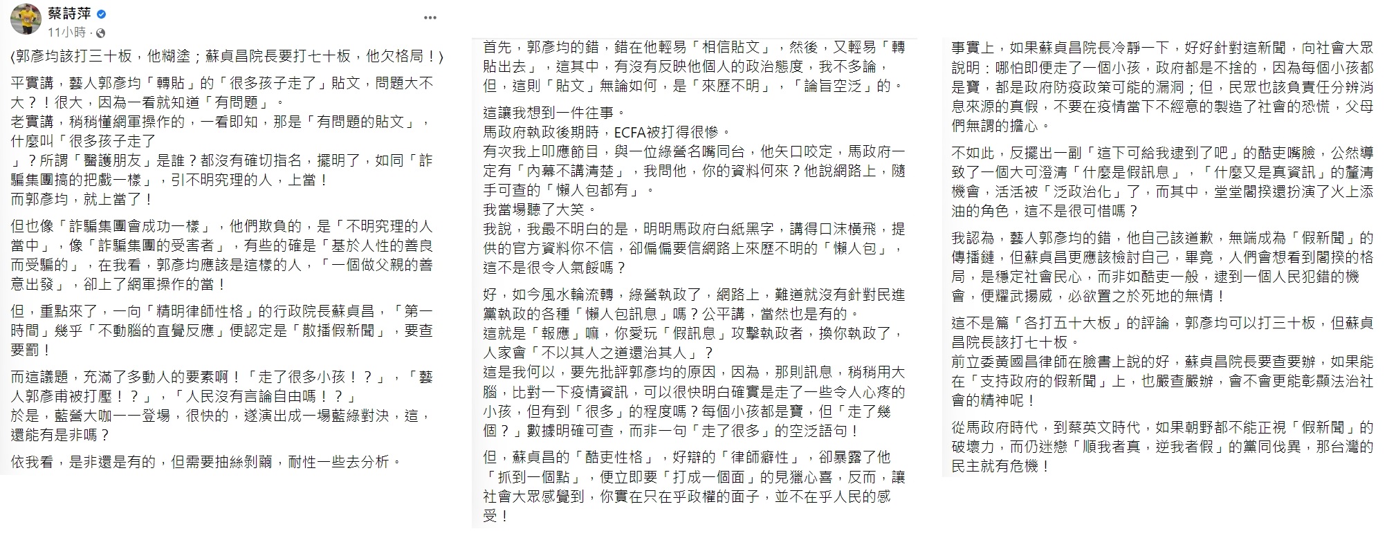 作家蔡詩萍評論郭彥均事件。（圖／翻攝自蔡詩萍臉書）