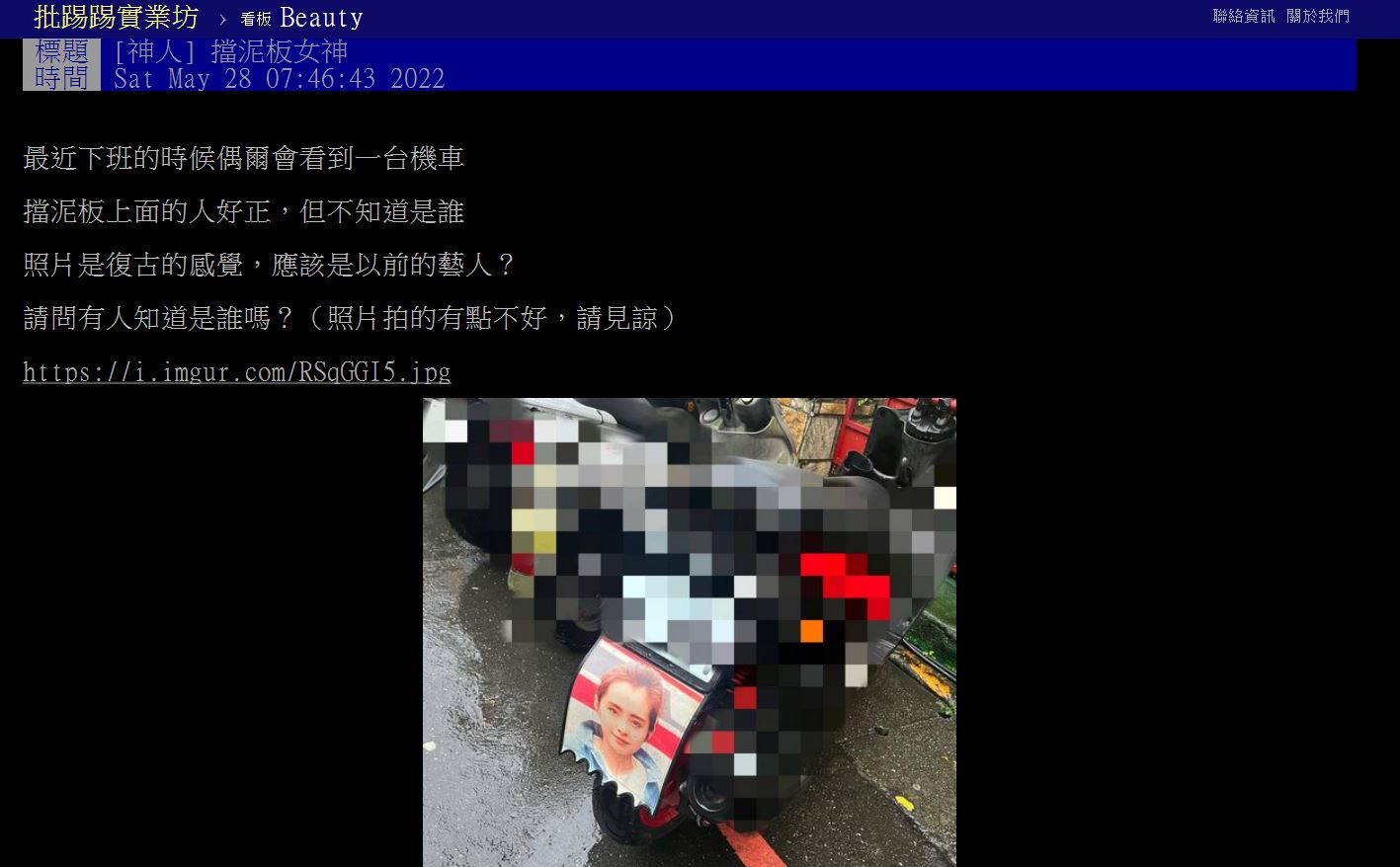 有民眾詢問機車擋泥板上的復古正妹是誰。(圖/翻攝自PTT)