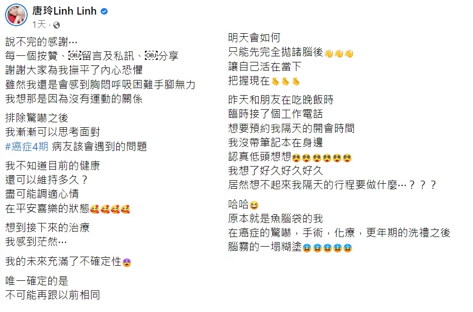 唐玲樂觀地向自己喊話。(圖/翻攝自唐玲臉書)