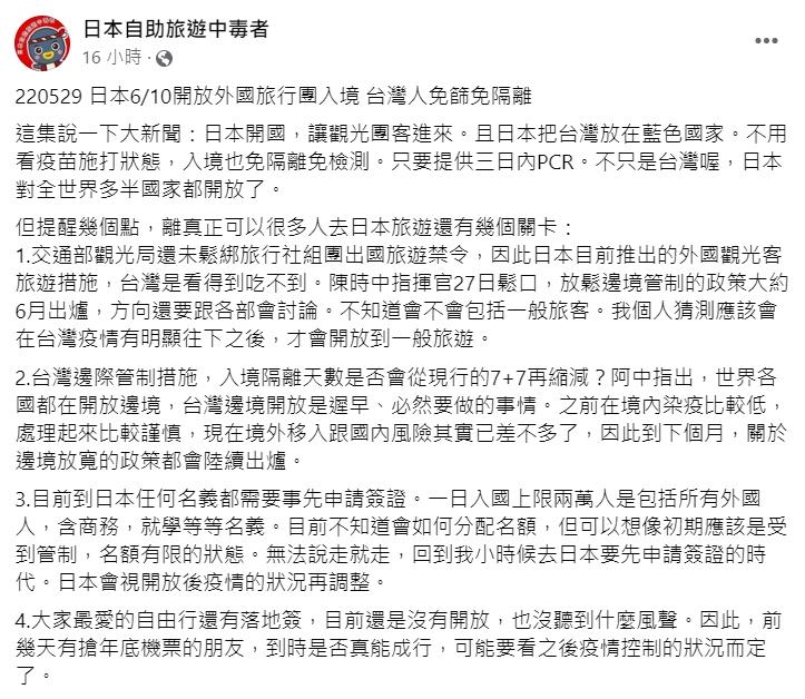 林氏璧解析是否能如願飛往日本。（圖／翻攝自「日本自助旅遊中毒者」）