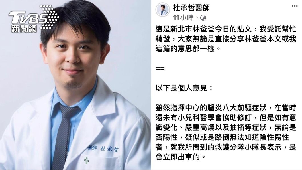 杜承哲認同林爸爸呼籲新北市衛生局和疾管署公布通話時間點與內容紀錄。(圖/翻攝自杜承哲臉書)