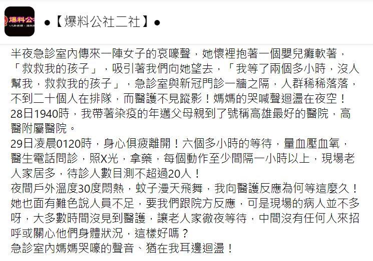 網友發文。（圖／翻攝自「爆料公社二社」）