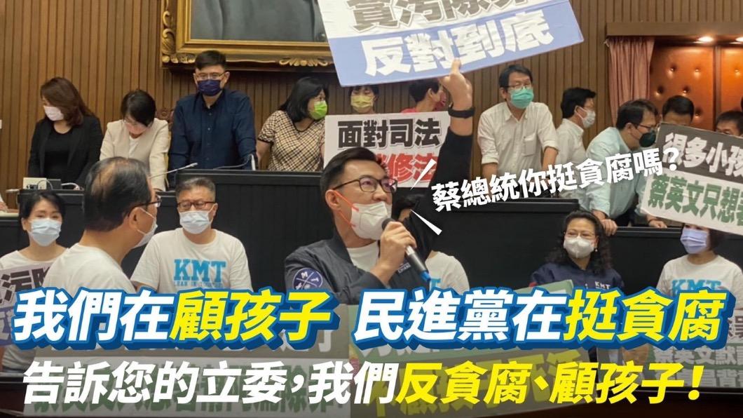 扁案除罪！會計法強勢三讀　江啟臣點名蔡英文「妳挺貪腐嗎？」